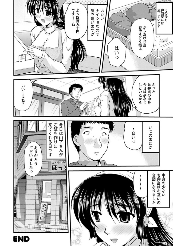 Naishobanashi. Vol. 2 Himegoto.