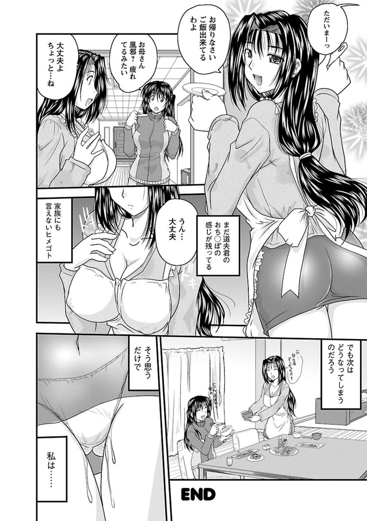 Naishobanashi. Vol. 2 Himegoto.