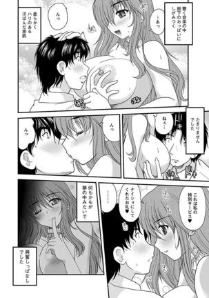Naishobanashi. Vol. 2 Himegoto. Page #106