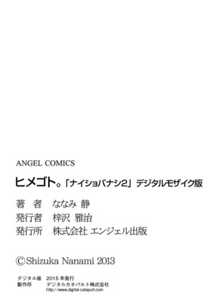 Naishobanashi. Vol. 2 Himegoto. Page #177