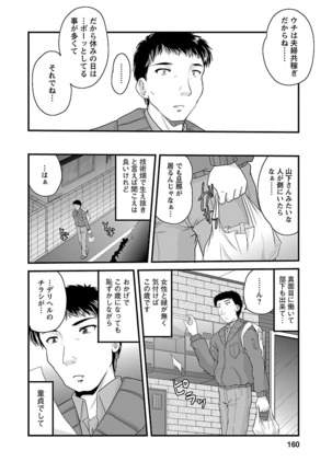 Naishobanashi. Vol. 2 Himegoto. Page #160