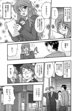 Naishobanashi. Vol. 2 Himegoto. Page #101