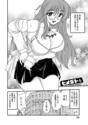 Naishobanashi. Vol. 2 Himegoto. Page #100