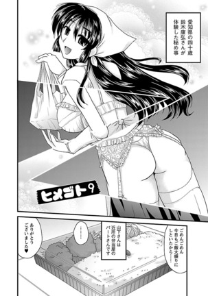 Naishobanashi. Vol. 2 Himegoto. Page #158