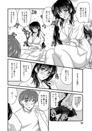 Naishobanashi. Vol. 2 Himegoto. Page #86