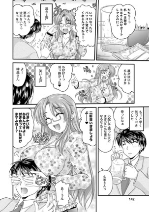 Naishobanashi. Vol. 2 Himegoto. Page #142