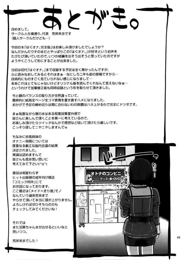 Hagu Ona. Kanzenban