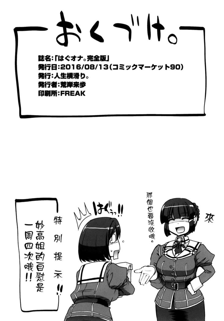 Hagu Ona. Kanzenban