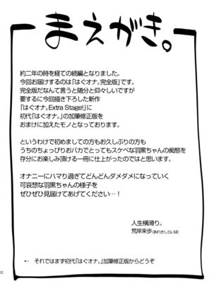 Hagu Ona. Kanzenban Page #4