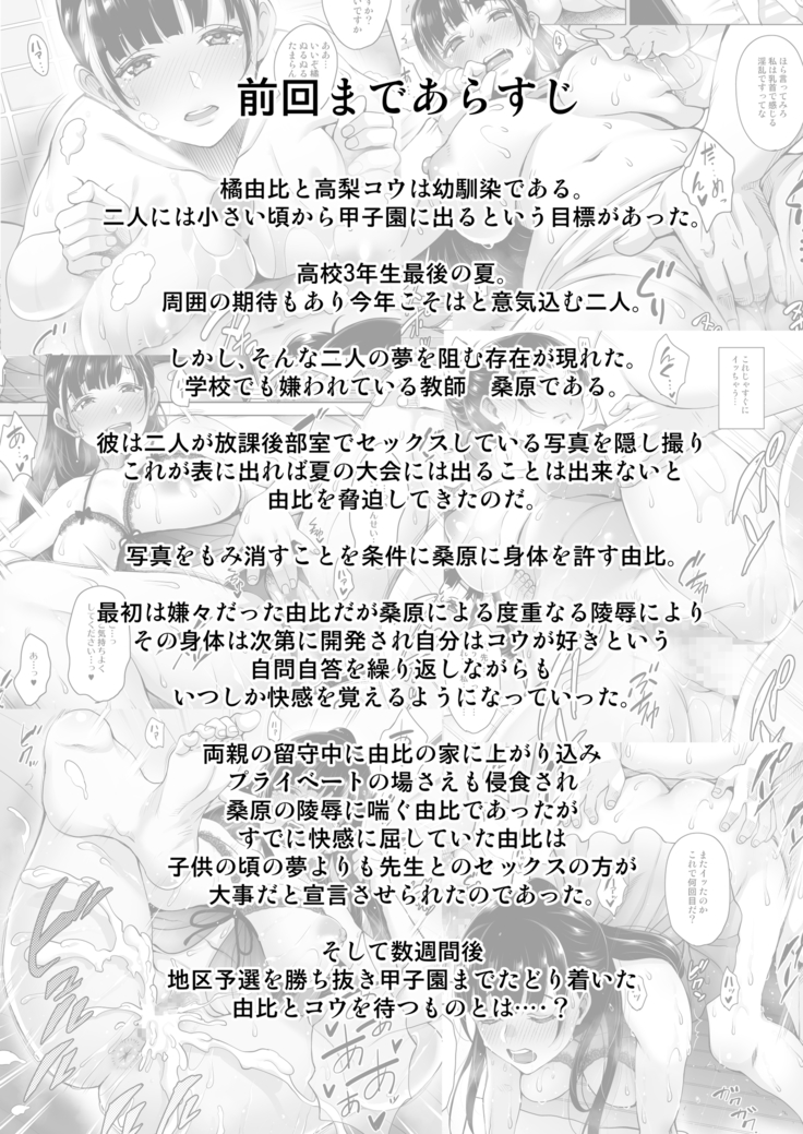 Natsu ga Owaru made Natsu no Owari Zenpen