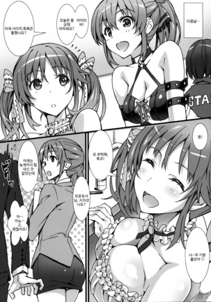 Atsuatsu Milk Pai Page #19