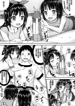 okyakusama nimo! Iinari House Keeper Page #24