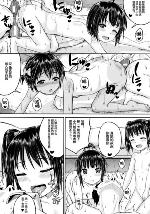 okyakusama nimo! Iinari House Keeper Page #46