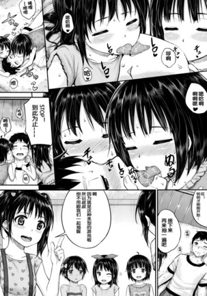 okyakusama nimo! Iinari House Keeper Page #16