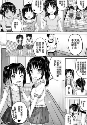 okyakusama nimo! Iinari House Keeper Page #89
