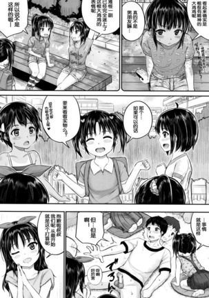 okyakusama nimo! Iinari House Keeper Page #22
