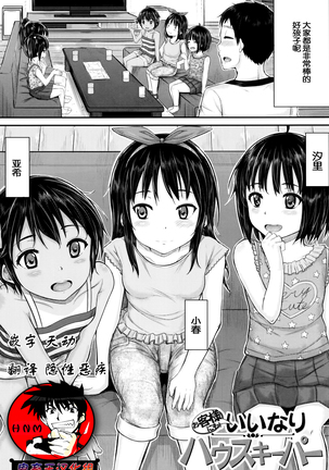 okyakusama nimo! Iinari House Keeper