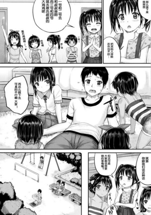 okyakusama nimo! Iinari House Keeper Page #18