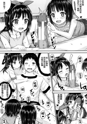okyakusama nimo! Iinari House Keeper Page #23