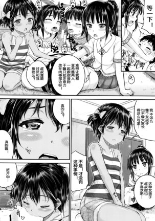 okyakusama nimo! Iinari House Keeper Page #25