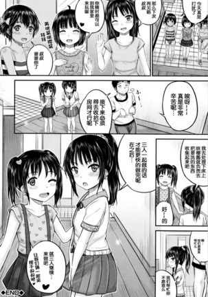 okyakusama nimo! Iinari House Keeper Page #90