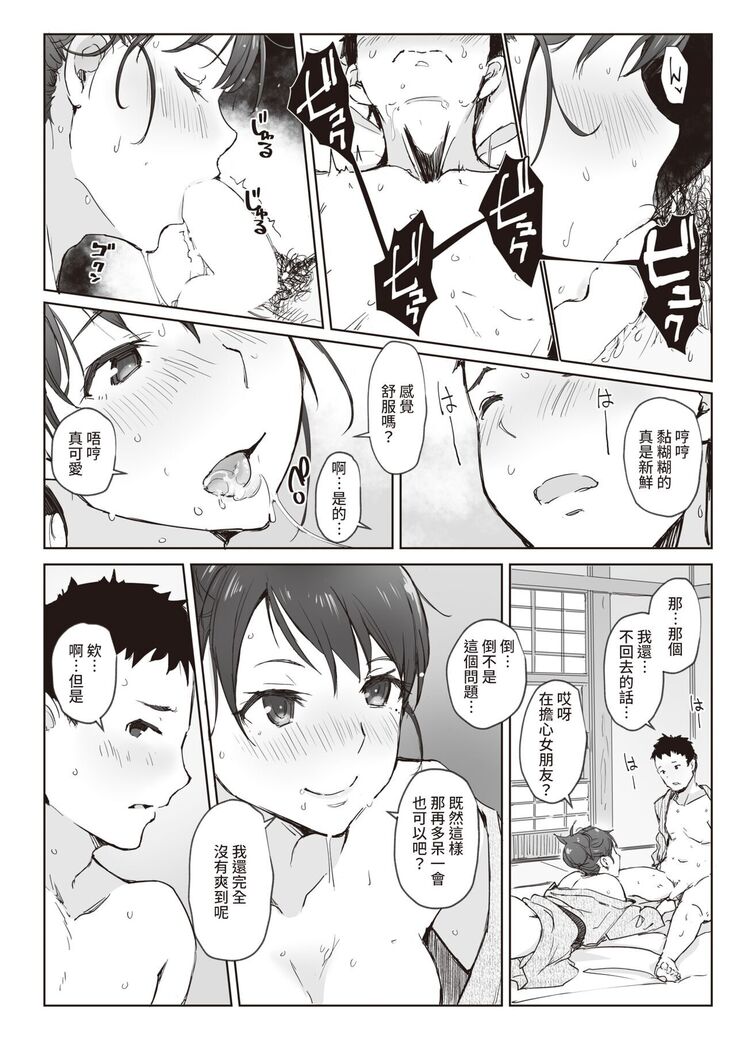 Beniiro no Sasayaki Ch. 2