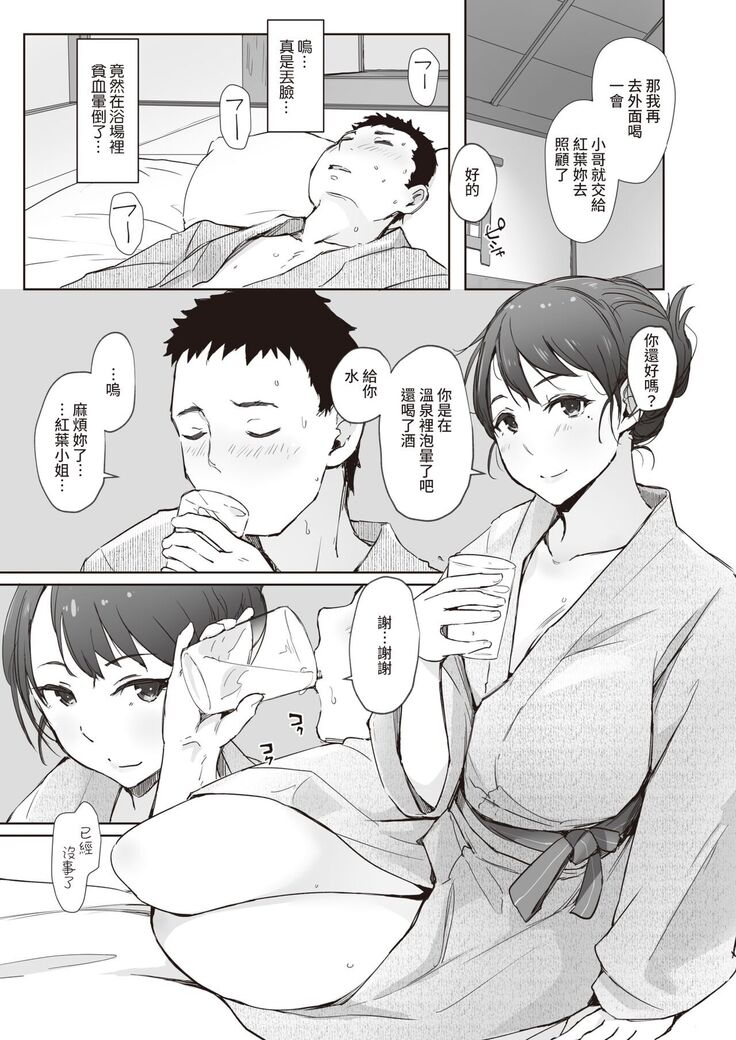 Beniiro no Sasayaki Ch. 2