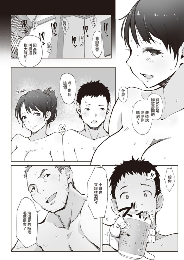 Beniiro no Sasayaki Ch. 2