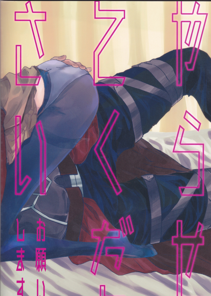Hokenshitsu Ive Jiriki de Yarasete kudasai Onegai shimasu