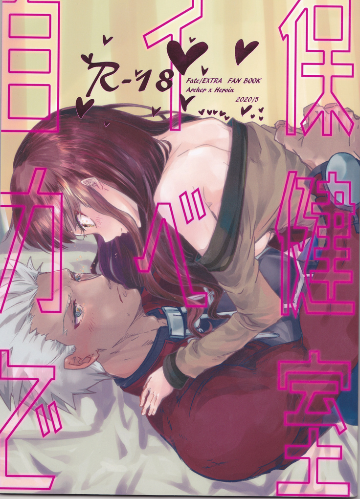 Hokenshitsu Ive Jiriki de Yarasete kudasai Onegai shimasu