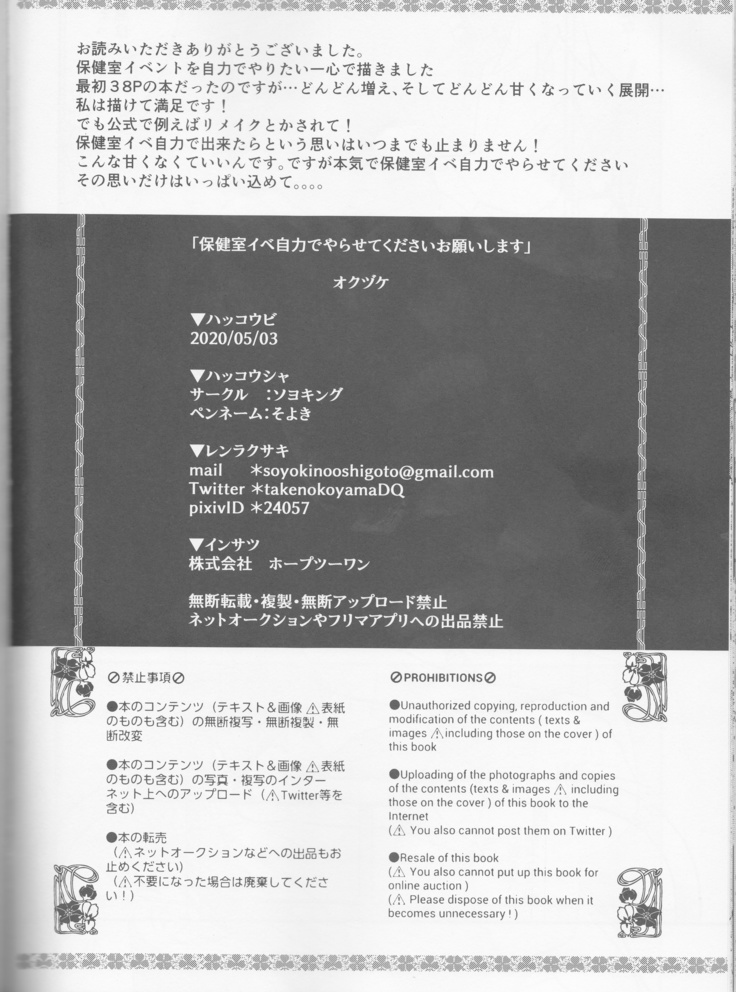 Hokenshitsu Ive Jiriki de Yarasete kudasai Onegai shimasu