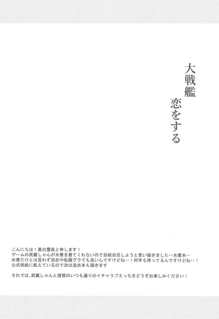 Daisenkan Koi o Suru Kawaii Mizugi to Musashi-san
