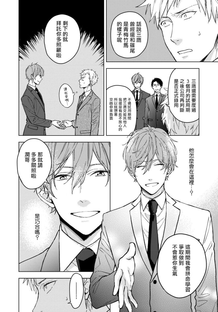 Fujitsu na Koi wa Katsuteno | 属于我们曾经的虚假恋爱  1-3