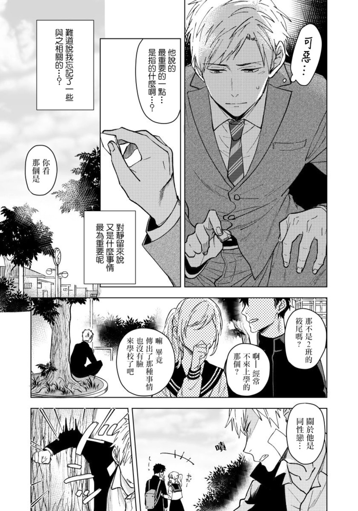 Fujitsu na Koi wa Katsuteno | 属于我们曾经的虚假恋爱  1-3