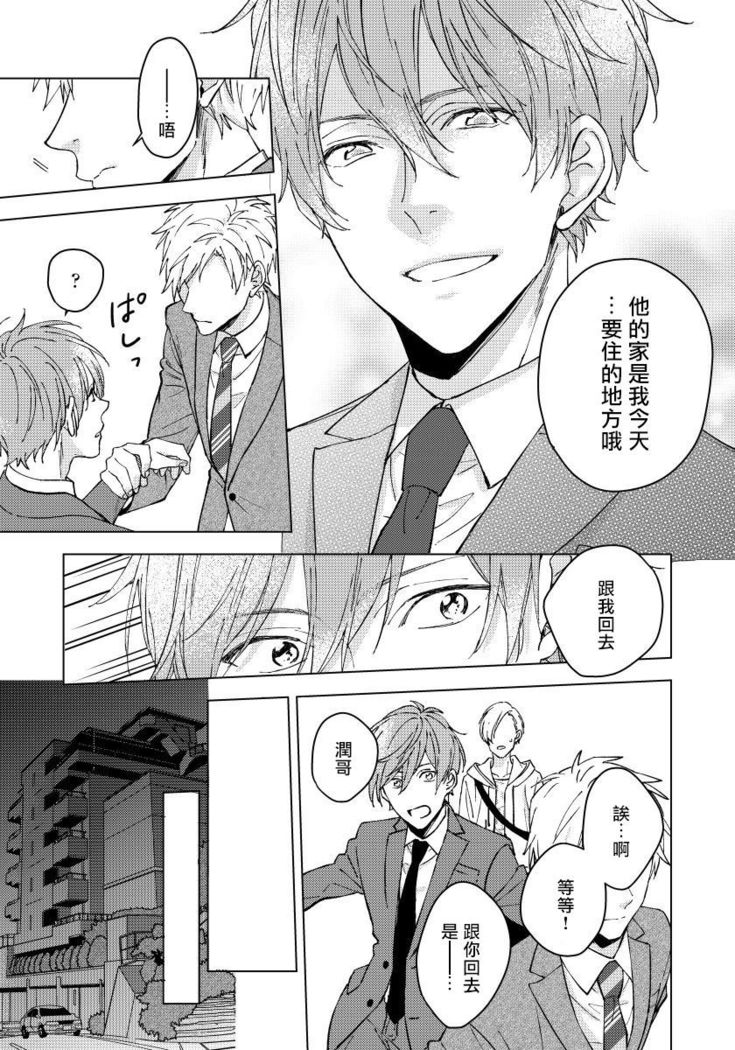Fujitsu na Koi wa Katsuteno | 属于我们曾经的虚假恋爱  1-3