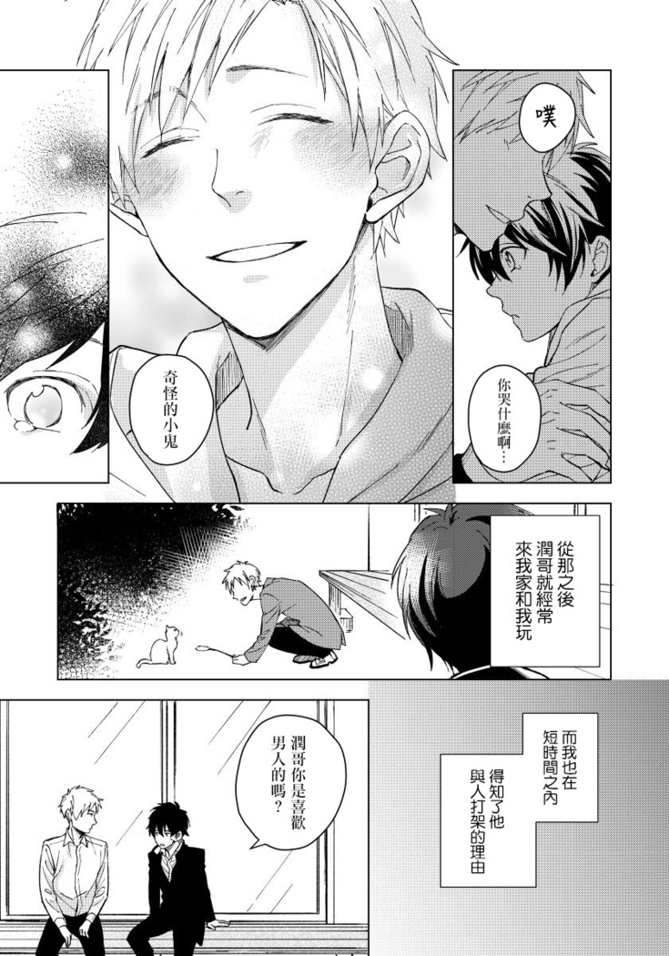 Fujitsu na Koi wa Katsuteno | 属于我们曾经的虚假恋爱  1-3