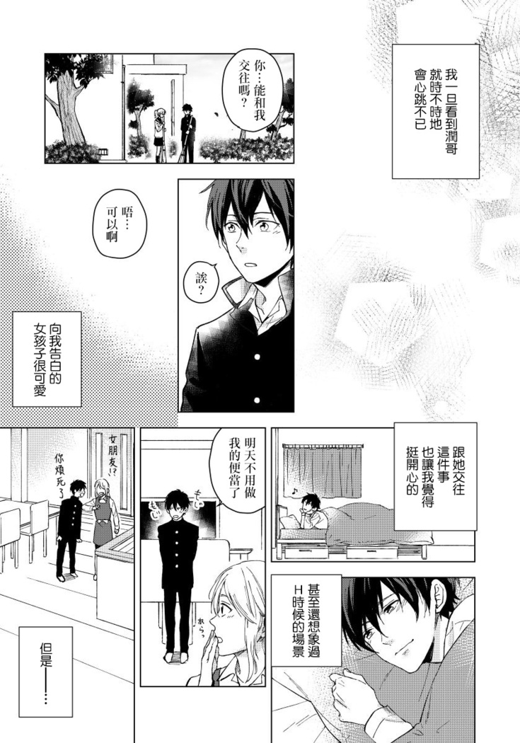 Fujitsu na Koi wa Katsuteno | 属于我们曾经的虚假恋爱  1-3
