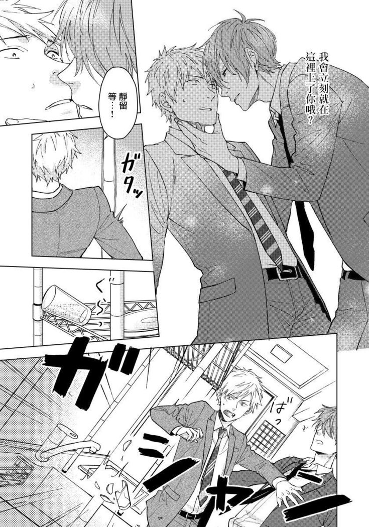 Fujitsu na Koi wa Katsuteno | 属于我们曾经的虚假恋爱  1-3