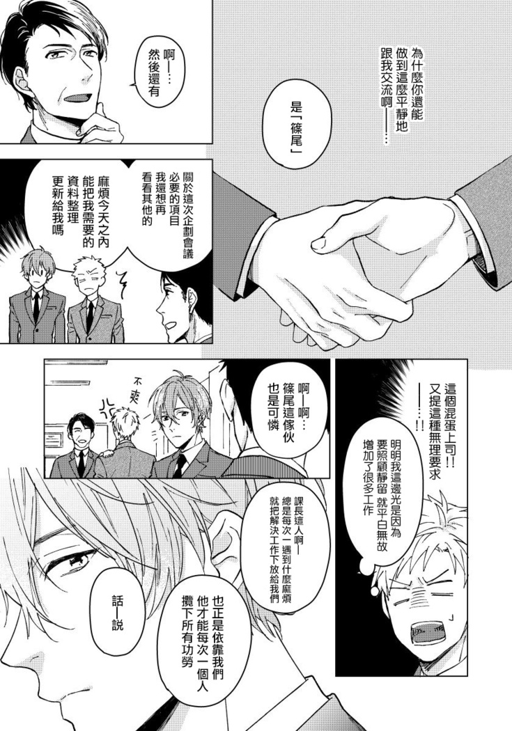 Fujitsu na Koi wa Katsuteno | 属于我们曾经的虚假恋爱  1-3