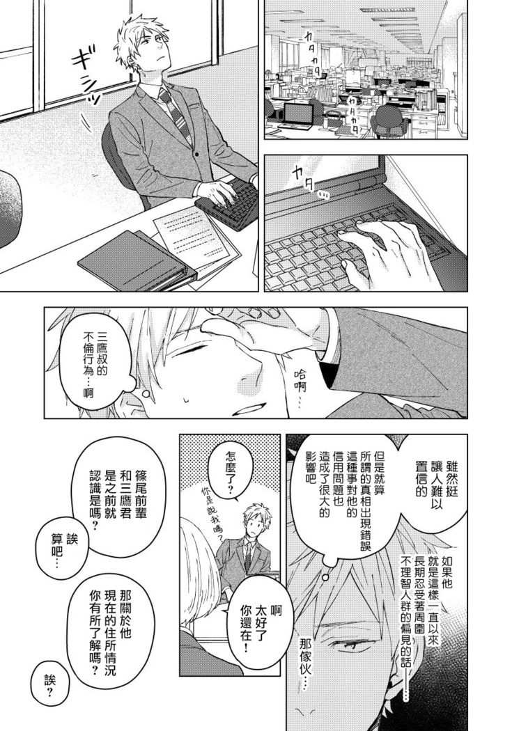 Fujitsu na Koi wa Katsuteno | 属于我们曾经的虚假恋爱  1-3