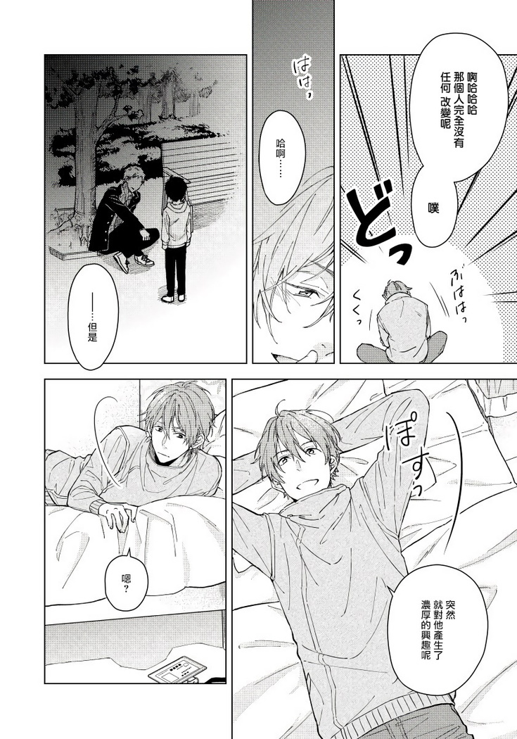 Fujitsu na Koi wa Katsuteno | 属于我们曾经的虚假恋爱  1-3