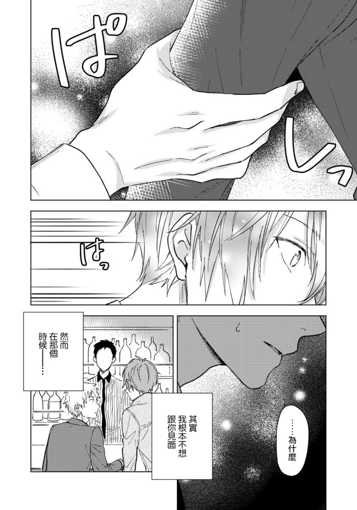 Fujitsu na Koi wa Katsuteno | 属于我们曾经的虚假恋爱  1-3
