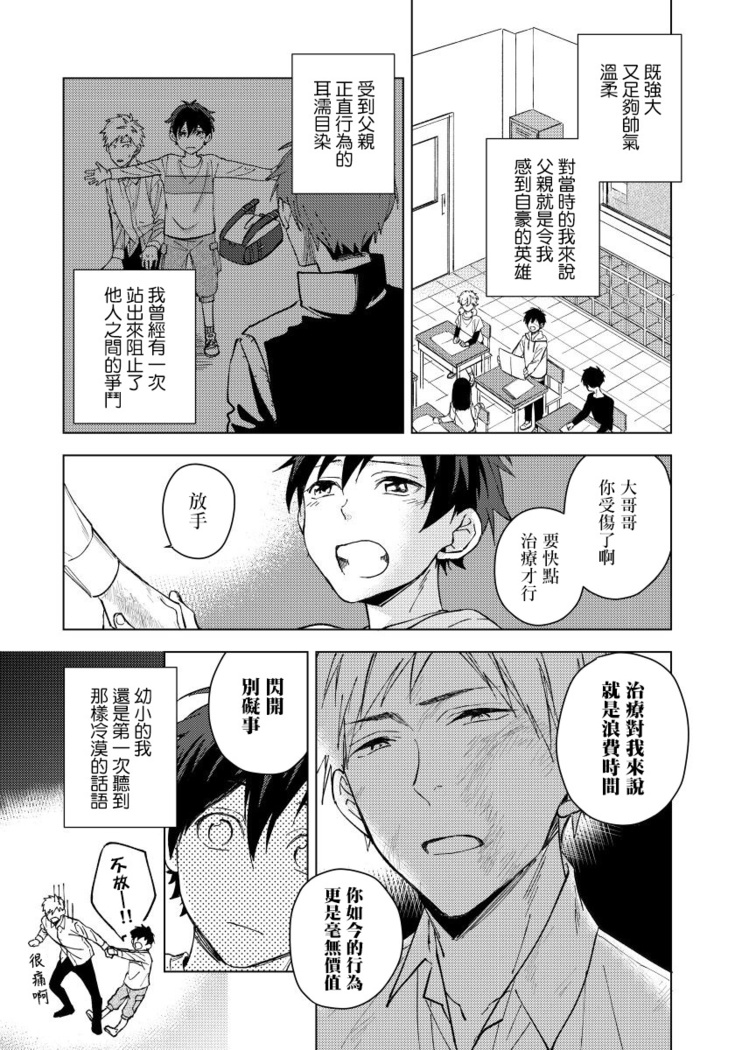 Fujitsu na Koi wa Katsuteno | 属于我们曾经的虚假恋爱  1-3