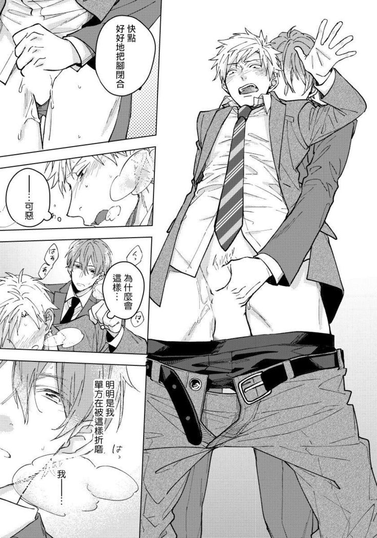 Fujitsu na Koi wa Katsuteno | 属于我们曾经的虚假恋爱  1-3