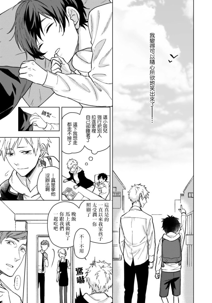 Fujitsu na Koi wa Katsuteno | 属于我们曾经的虚假恋爱  1-3