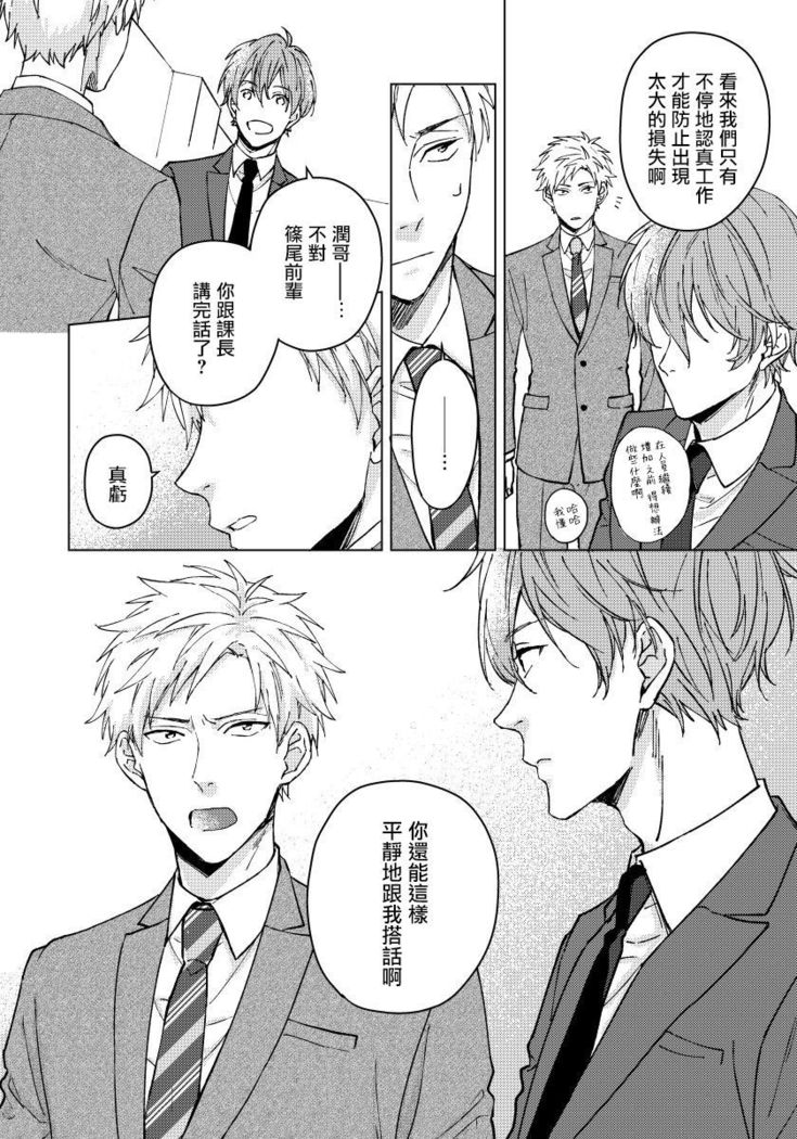 Fujitsu na Koi wa Katsuteno | 属于我们曾经的虚假恋爱  1-3