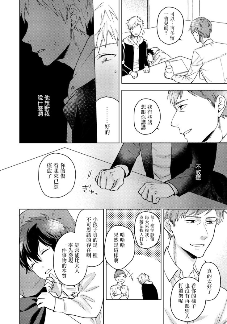 Fujitsu na Koi wa Katsuteno | 属于我们曾经的虚假恋爱  1-3