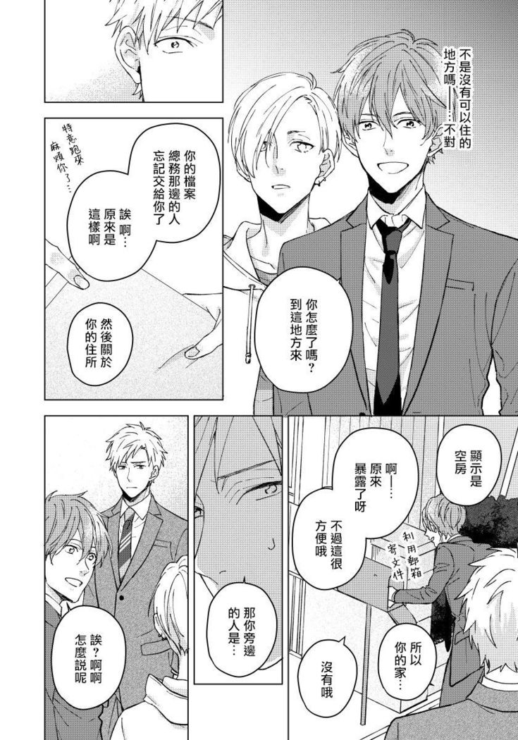 Fujitsu na Koi wa Katsuteno | 属于我们曾经的虚假恋爱  1-3