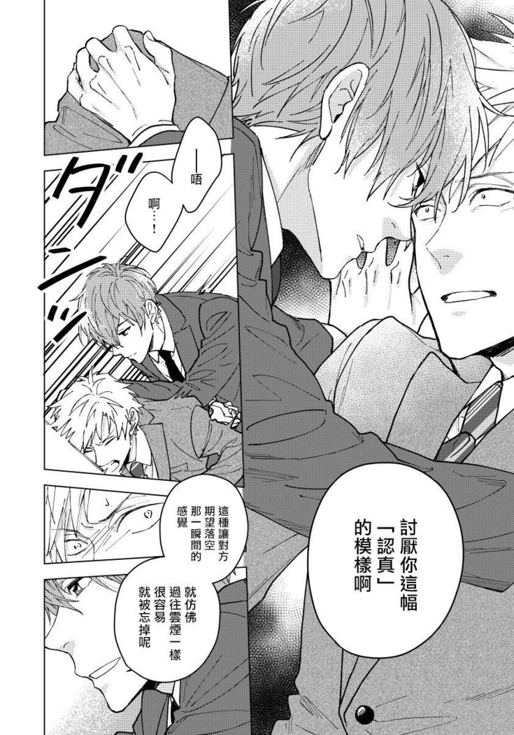 Fujitsu na Koi wa Katsuteno | 属于我们曾经的虚假恋爱  1-3