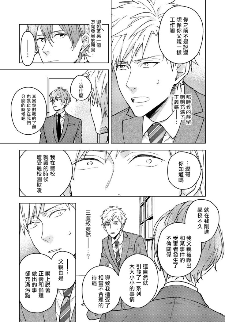 Fujitsu na Koi wa Katsuteno | 属于我们曾经的虚假恋爱  1-3
